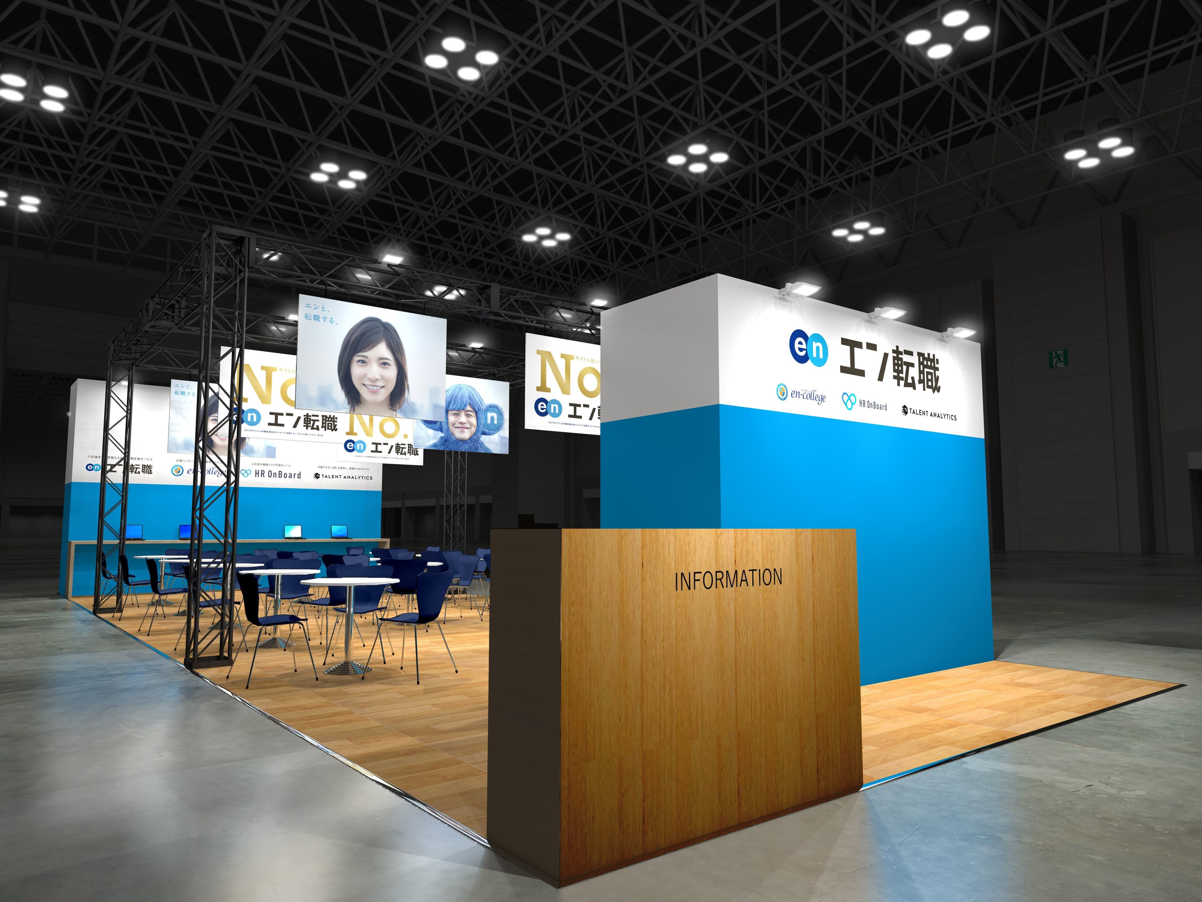 エン・ジャパン、HR業界日本最大の展示会 「 第6回 HR EXPO 」に出展！