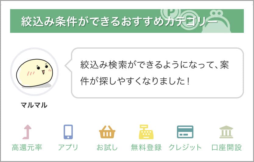「ポイント比較ガイド」としてリニューアルし、さらに絞込み条件機能を追加しました。