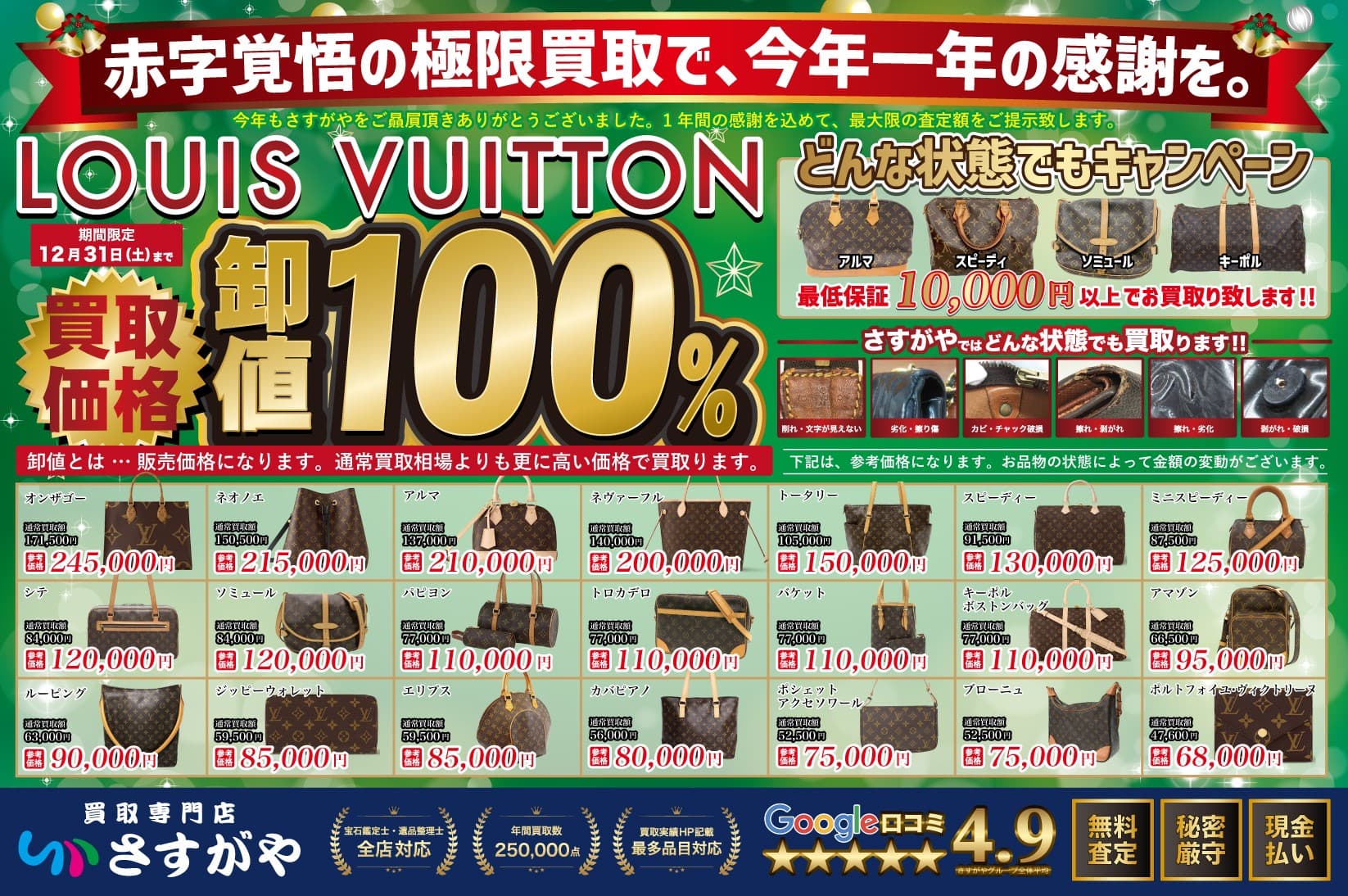 一年のご愛顧に感謝を込めて――〖買取専門店さすがや〗極限買取キャンペーン、12月限定開催！
