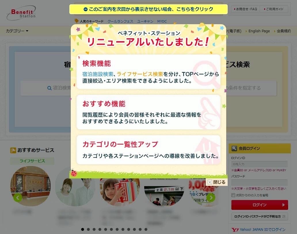 シルバーエッグ・テクノロジーのレコメンドを、 会員制福利厚生サービス 「ベネフィット・ステーション」に導入！