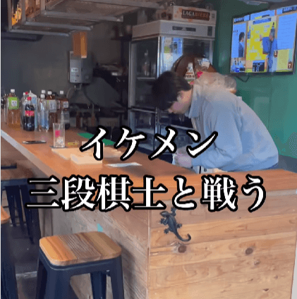 高円寺【将棋好きが集う“イケメン棋士店主が将棋相手にも！ 】「ボードゲームカフェ＆バー」「Kozara」オープン