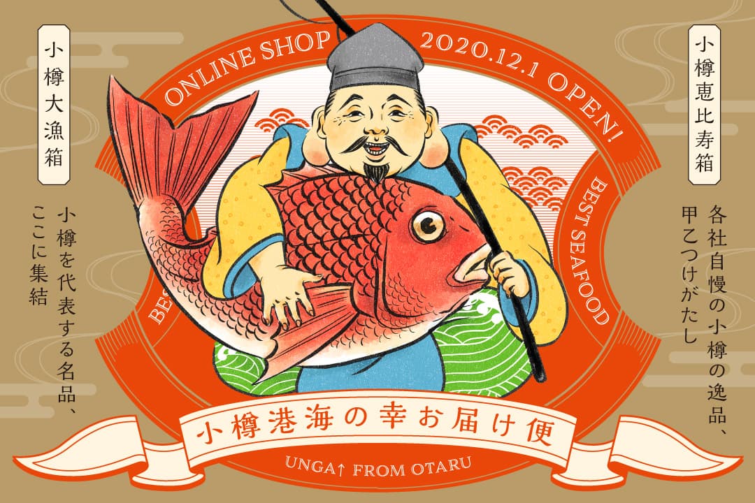 小樽港海の幸お届け便　by 小樽百貨UNGA↑