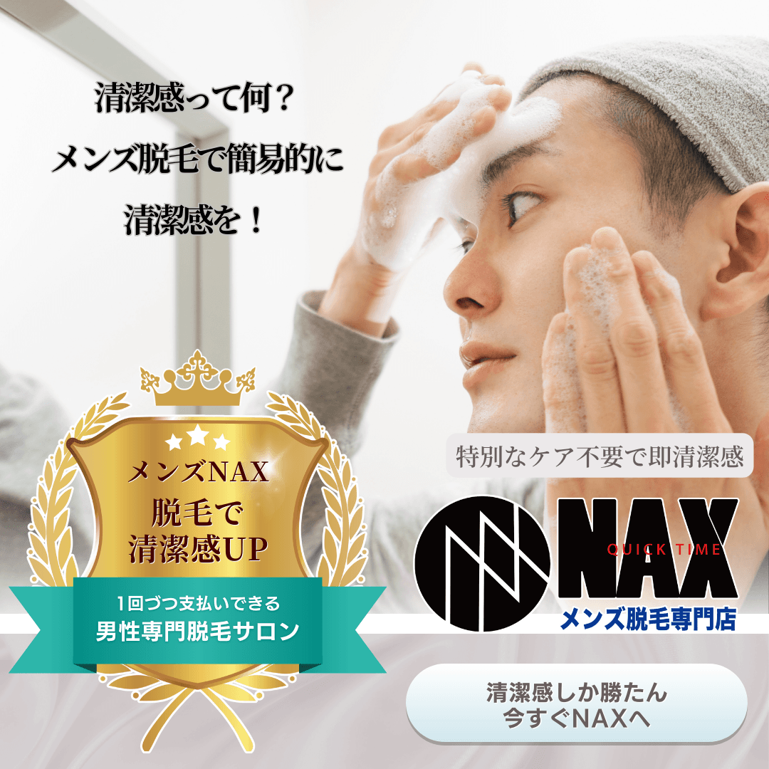 清潔感の正体って何？ 見た目を変える最短ルートは“ムダ毛ケア”だった！