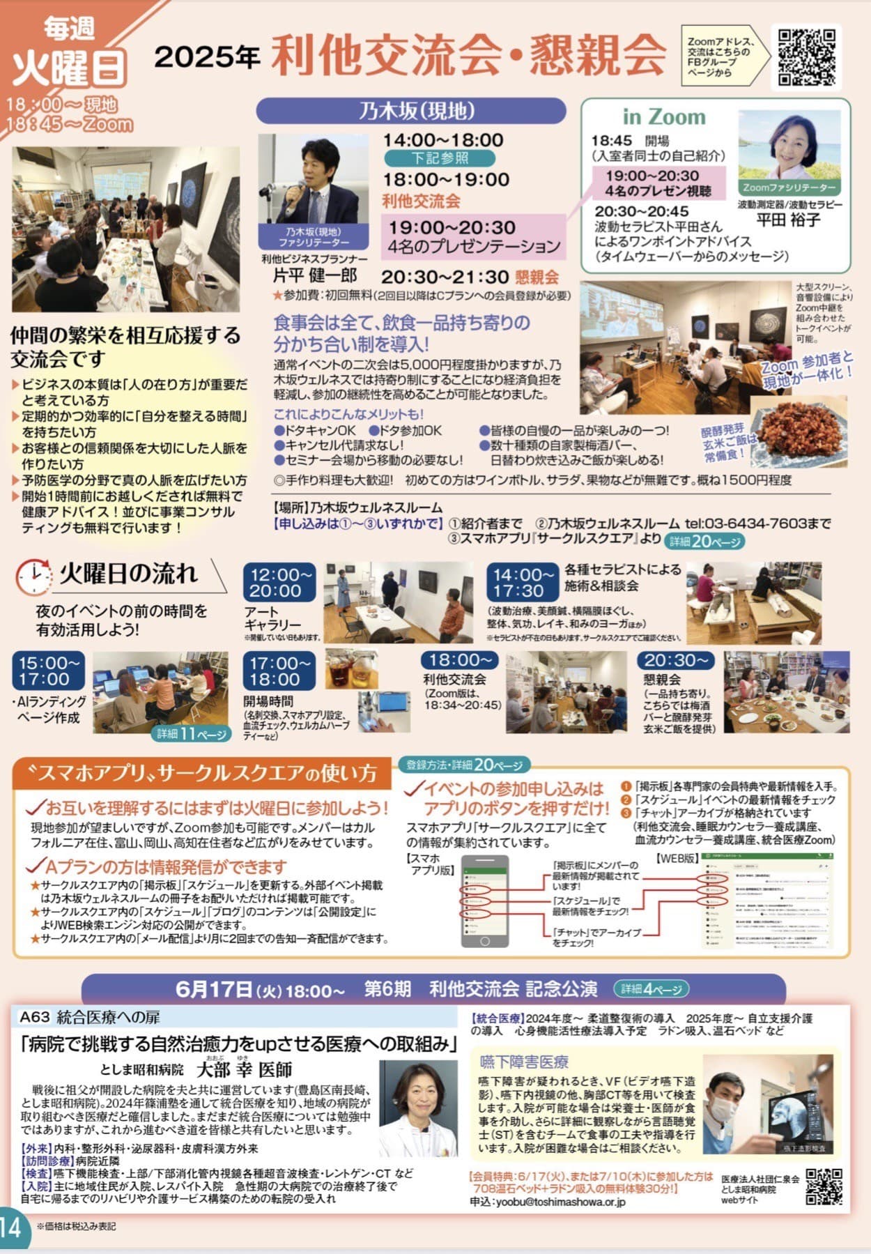 2025年6月3日、乃木坂ウェルネスルームで「利他交流会・懇親会」2025年６月～９月期始まる