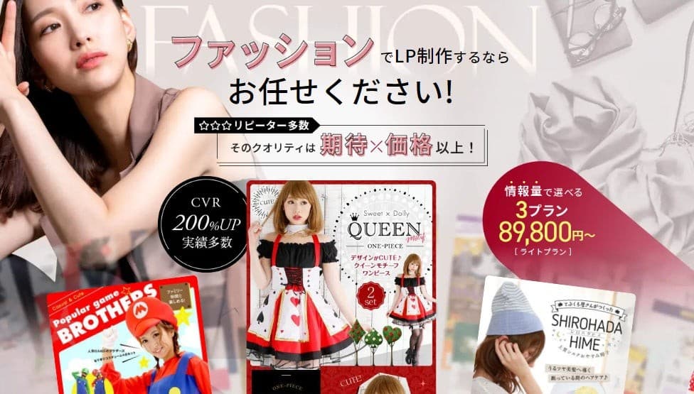 魅力を引き出すファッション特化型LP制作サービス、新デザイン公開