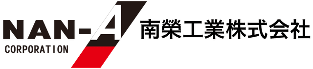 南榮工業株式会社
