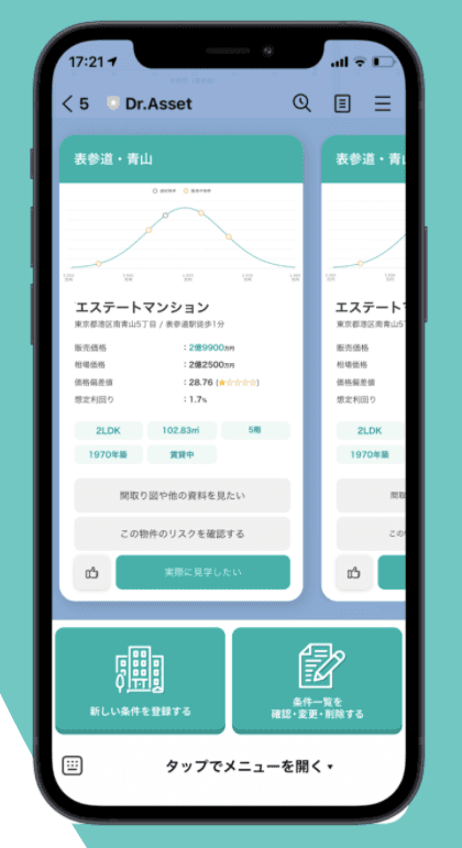 仲介手数料半額キャンペーン開始！ LINEで毎日23区のマンション新着情報が届く！