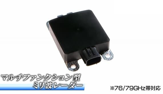 自動運転を支える京セラの 「マルチファンクション型ミリ波レーダー」　動画公開中 