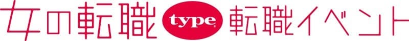 長く働きたい女性のための転職イベント『女の転職type 転職イベントin大阪』開催決定！