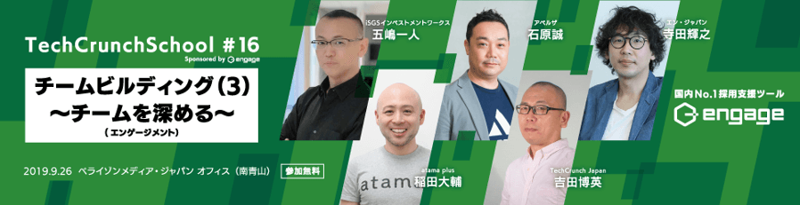 『TechCrunch School #16 Sponsored by engage』に  エン・ジャパン執行役員の寺田が登壇決定！ 