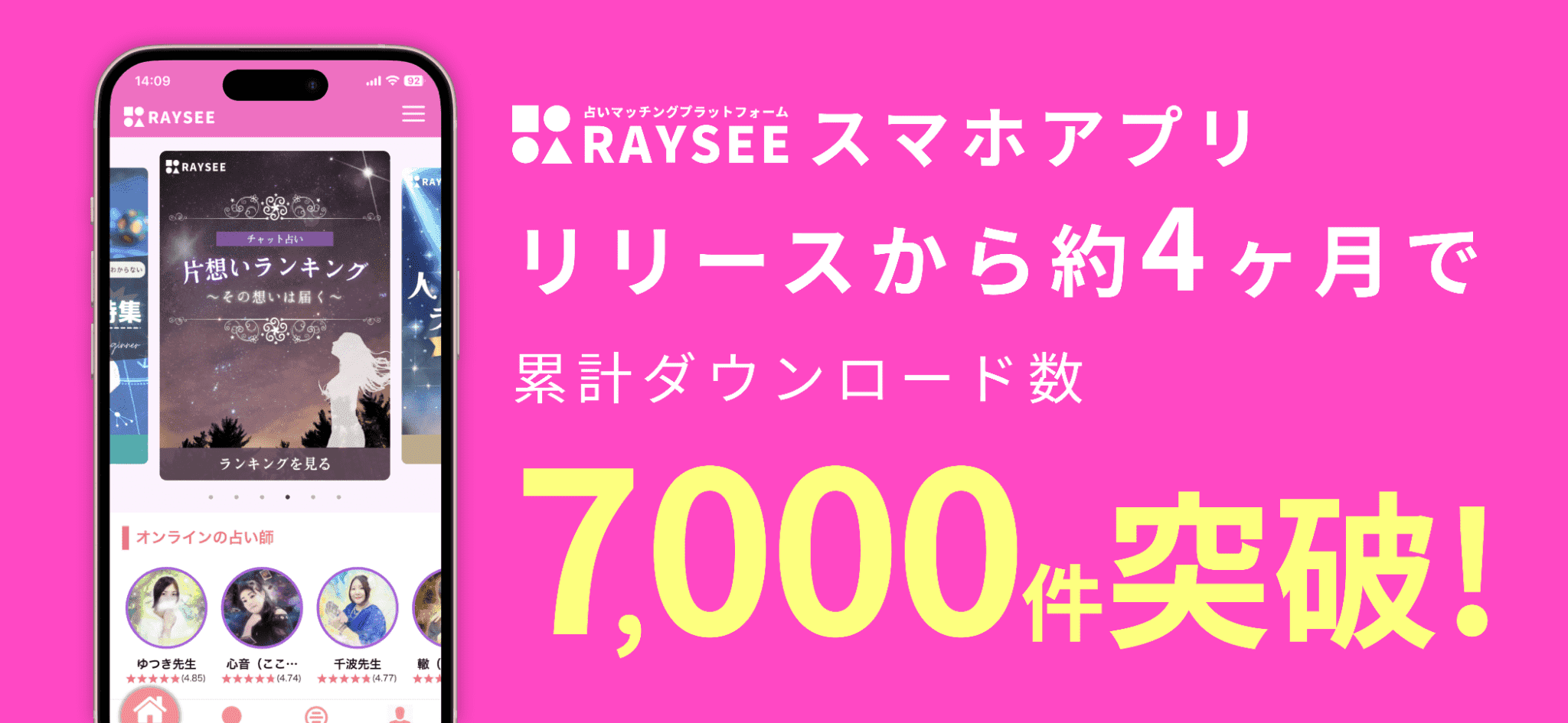 チャット・電話占いサービス『RAYSEE』公式アプリが累計7,000ダウンロードを突破！