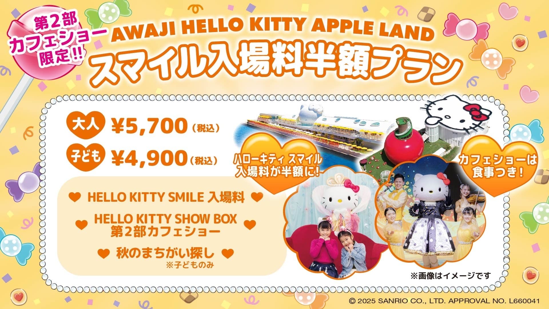 淡路島にあるハローキティの施設をお得に大満喫♪ AWAJI HELLO KITTY APPLE LAND限定プラン9月9日より販売開始