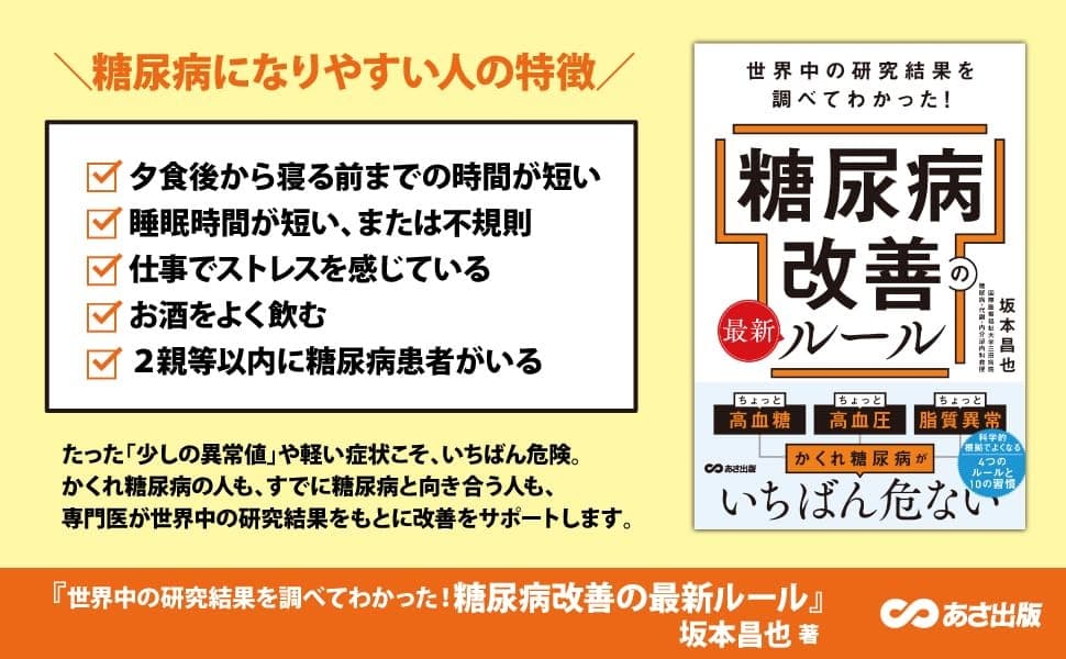 【冬は、血糖値、血圧、脂質という三大リスク因子がすべて悪化しやすい季節】『世界中の研究結果を調べてわかった！  糖尿病改善の最新ルール』2025年12月9日刊行