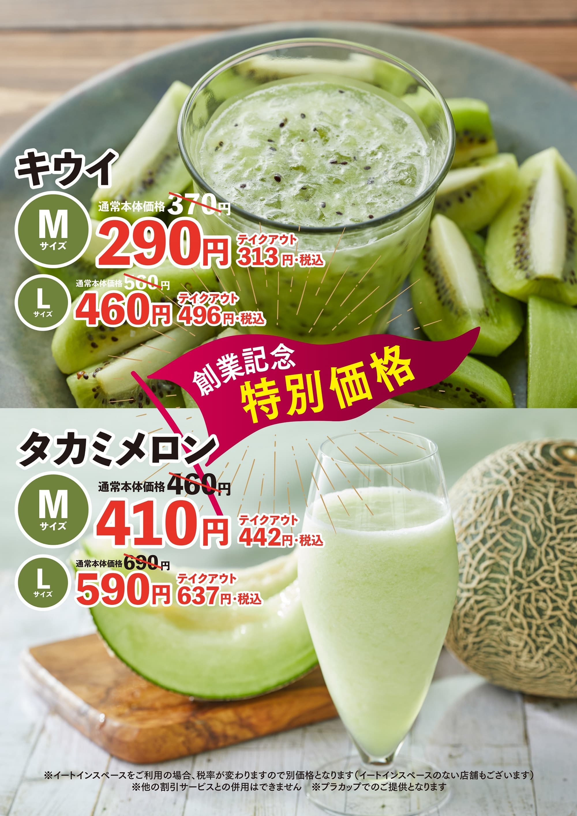 老舗フルーツ専門店の“ジュースバー”19周年記念　 人気の『キウイ』、旬の『タカミメロン』ジュースを特別割引
