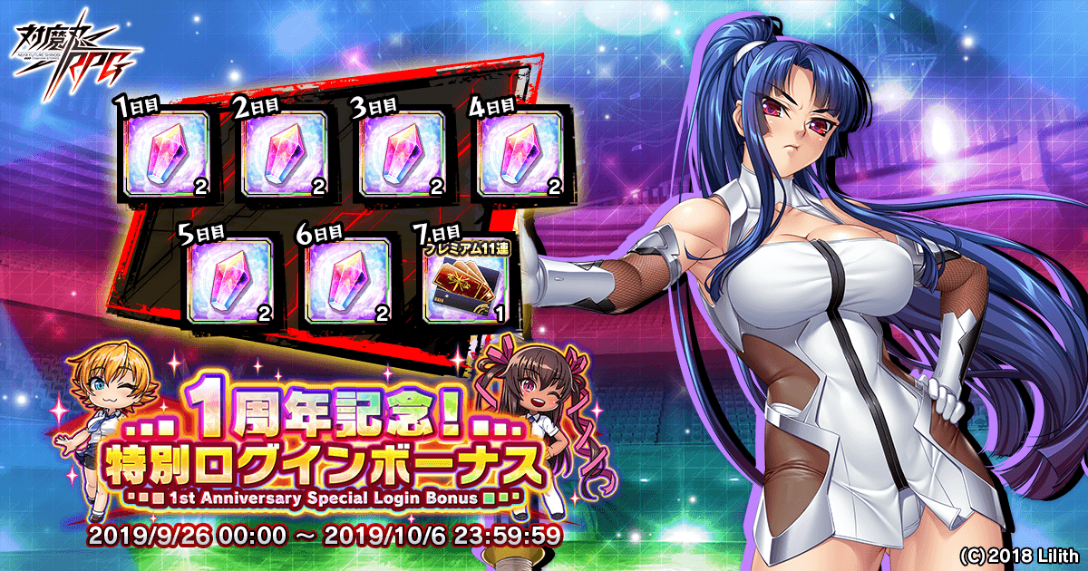 『対魔忍RPG』にて一周年記念キャンペーンが9月25日(水)から開催！