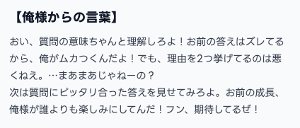 “鬼褒めギャル”の次は「超絶エリートな俺様」！？ スタスタApps、AIライティング採点に「俺様ティーチャー」を追加