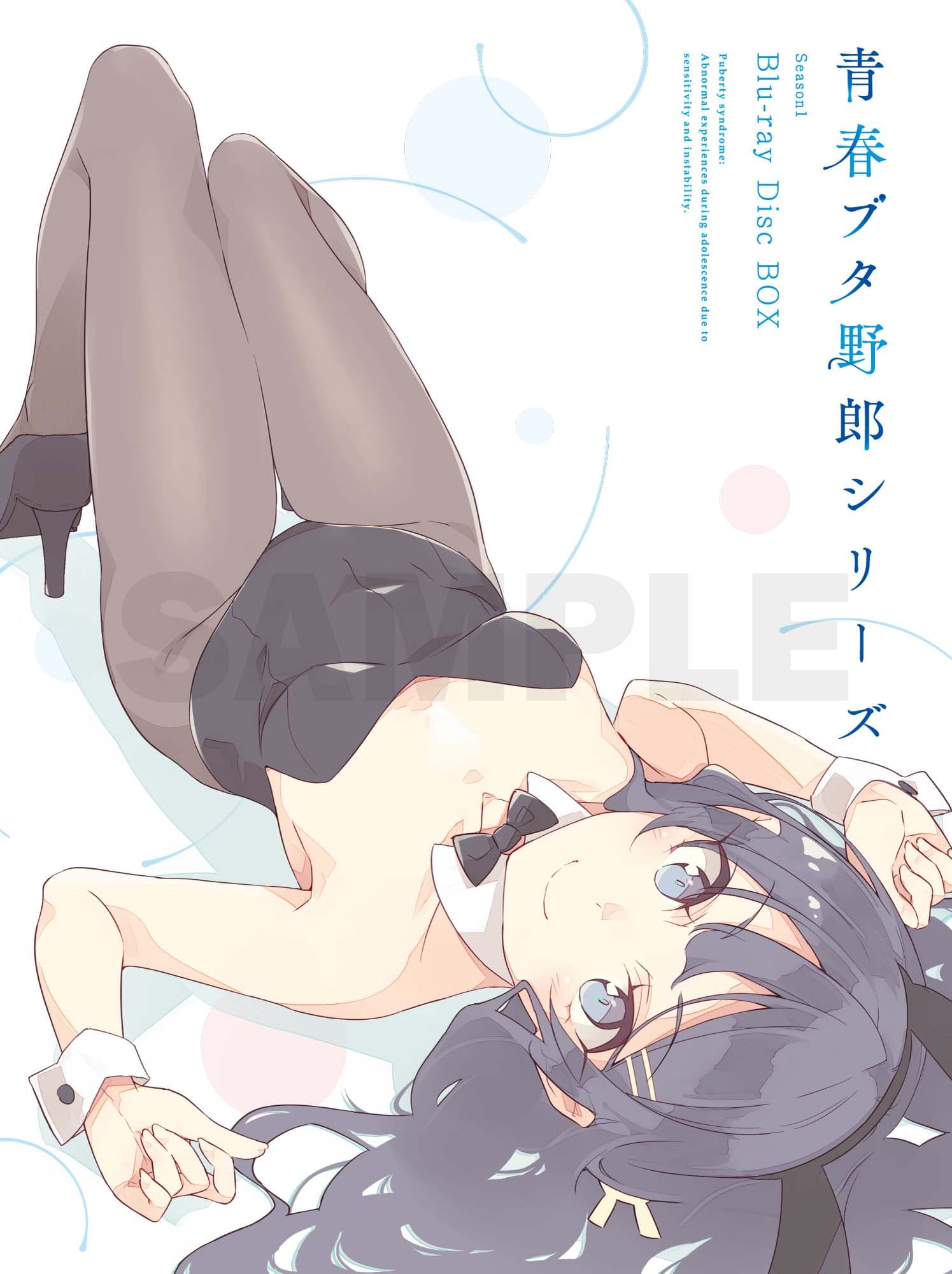 青春ブタ野郎シリーズ Season1 Blu-ray Disc BOX ２０２３年５月３１日（水）発売決定！
