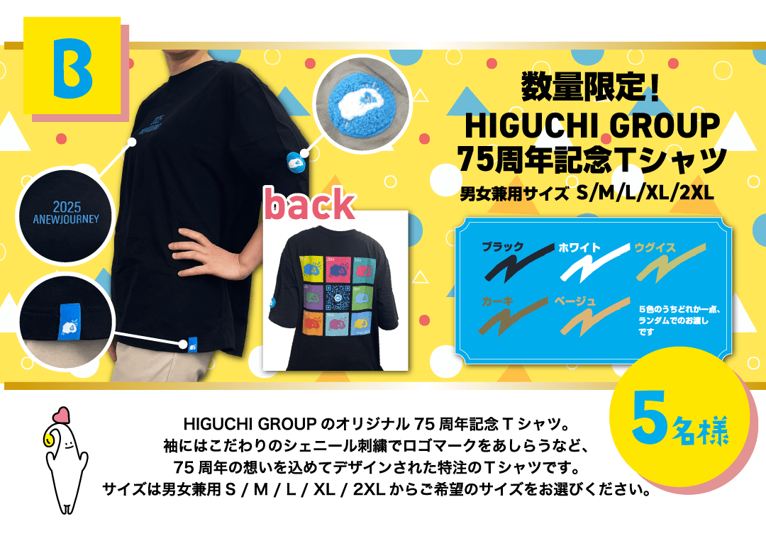 【非売品】HIGUCHI GROUP創業75周年記念「限定Tシャツ」! ロゴマークをカラフルに配したポップなデザイン、入手チャンスは残り3日