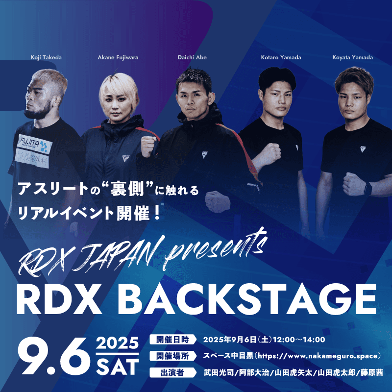 この夏、初開催となる アスリートの“裏側”に触れるリアルイベント『RDX BACKSTAGE』に、RIZINファイター 武田光司選手の出演が決定！