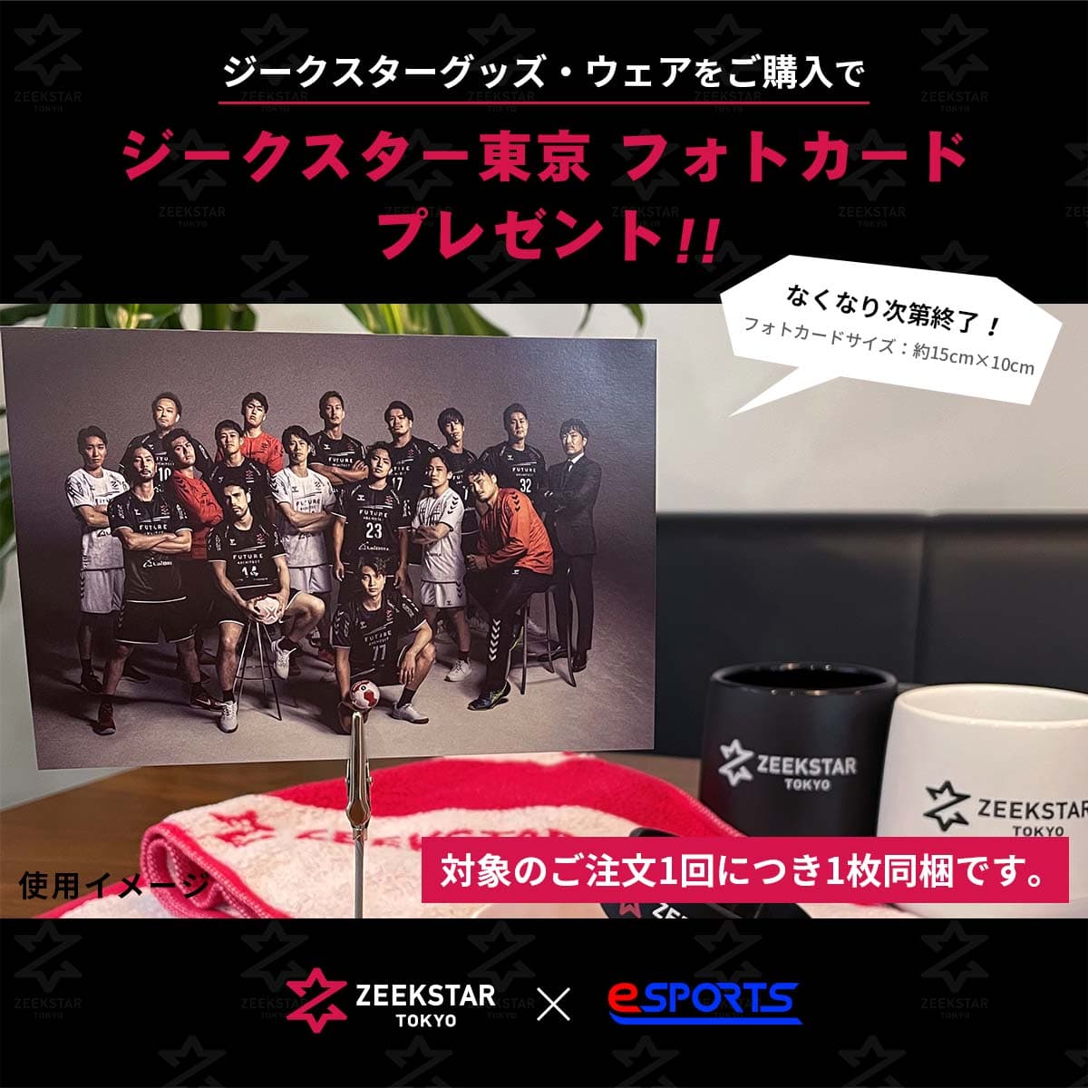 【キャンペーン中】公式オンラインショップでグッズを購入するとフォトカードをプレゼント!