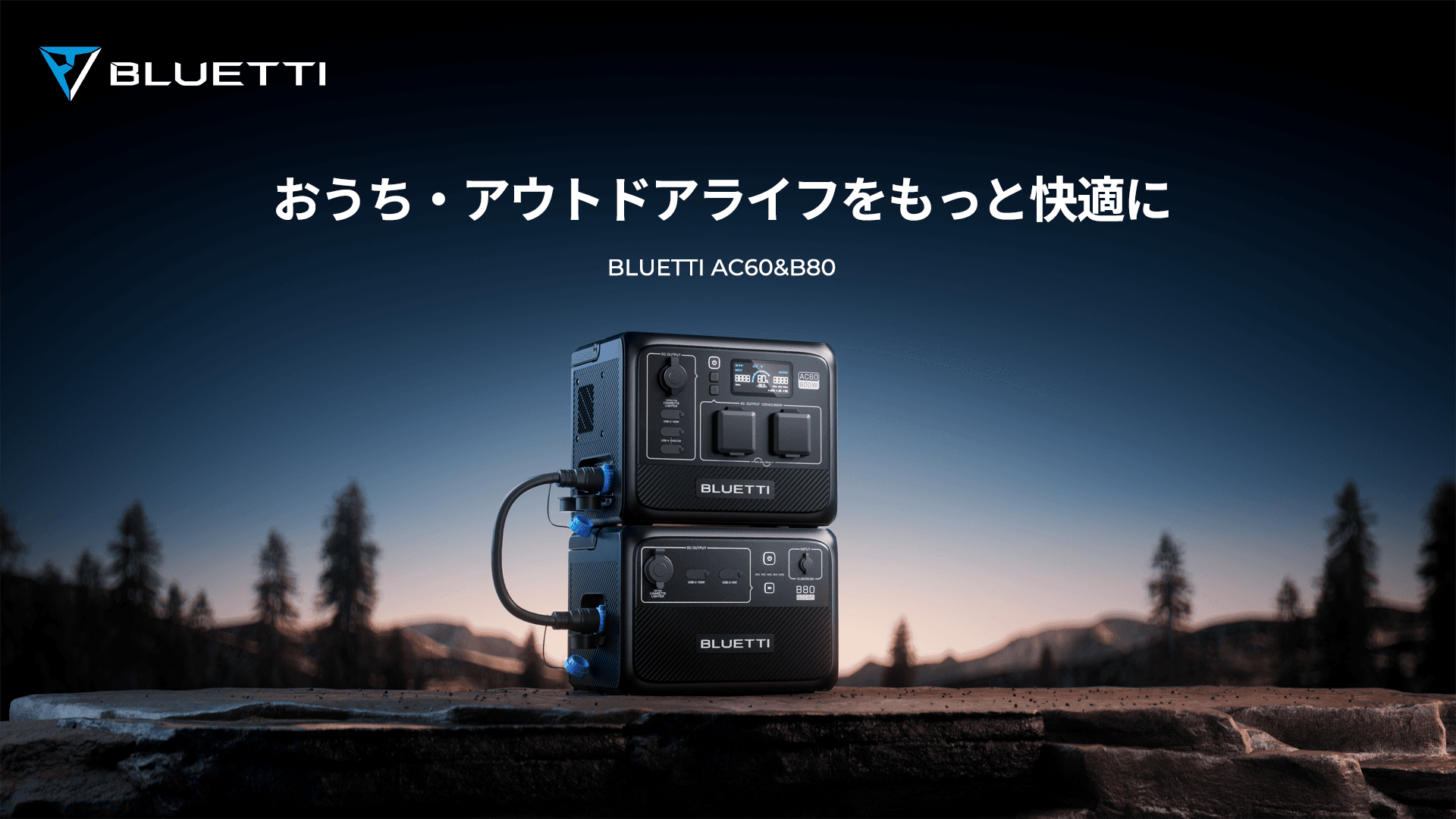 BLUETTI、2023年5月新発売！ 超小型拡張可能な防水・防塵ポータブル電源AC60＆B80