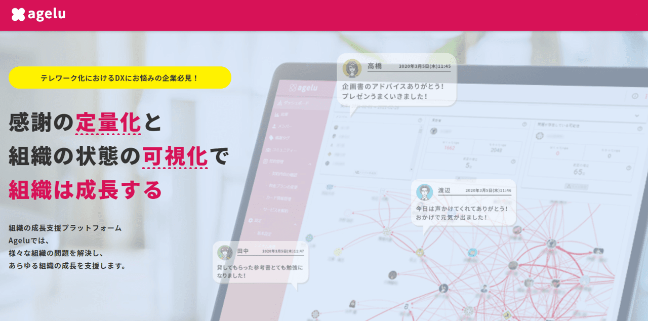 クラウド版サンクスカード『Agelu』に新機能 フォロー機能がリリース！