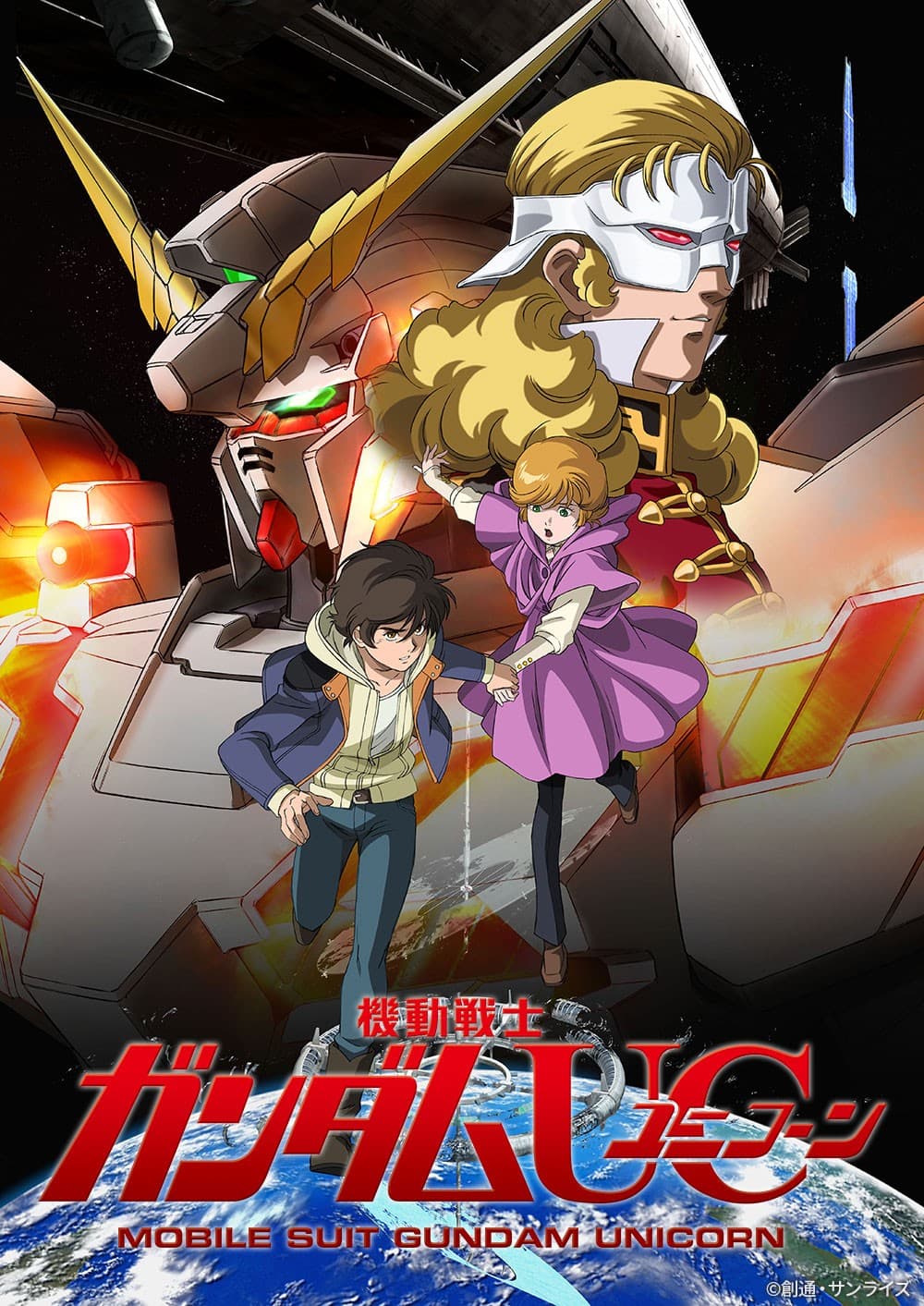 無料テレビ初放送「episode 7」を含めた全7話を4週連続放送！ 『機動戦士ガンダムUC』 8月24日（日）ほか4週連続放送　よる7時～「日曜アニメ劇場」