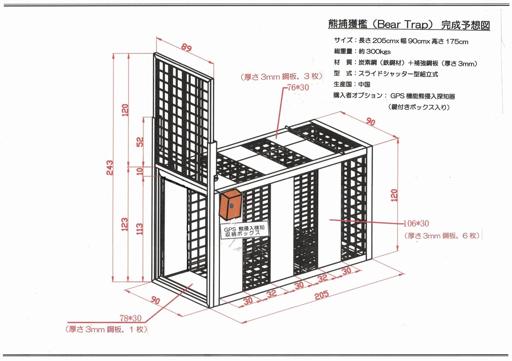 【熊捕獲檻】一台10万円台の価格で人命と熊の命を守る！人と熊の共存プロジェクト 