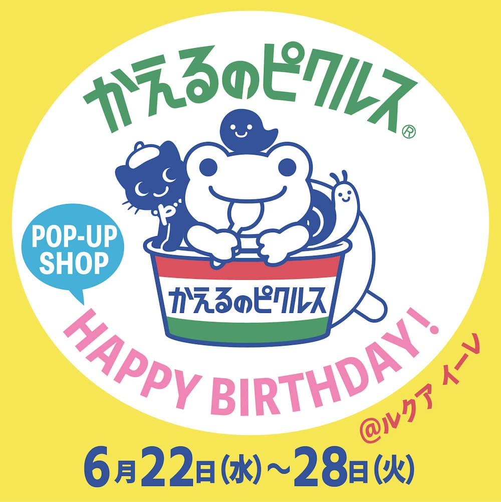 【かえるのピクルスPOP-UP SHOP「Happy Birthday！」開催！@大阪ルクア イーレ】