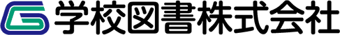 学校図書株式会社