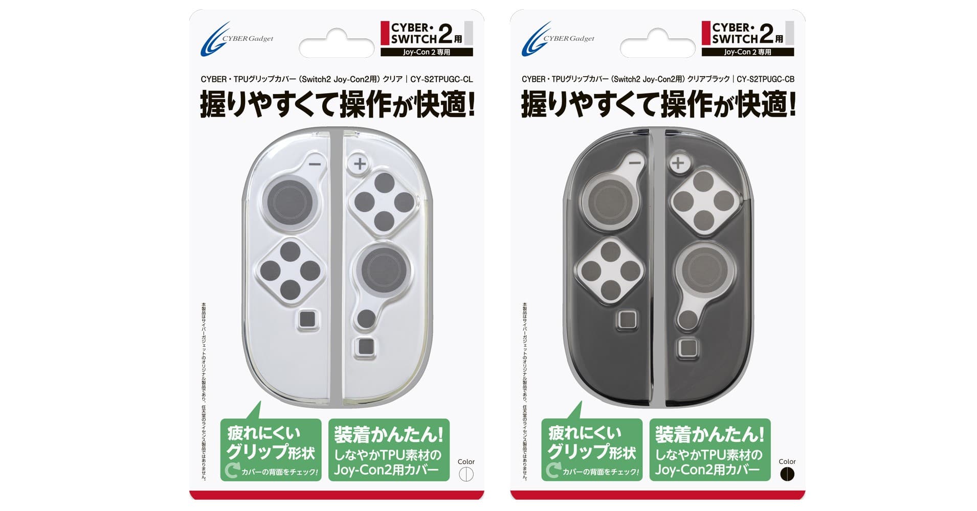 握りやすいグリップ形状で操作が快適！マウス操作時も安定感がアップするSwitch2 Joy-Con2用TPUカバーが新発売！