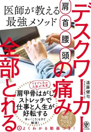 揉まずに“数回さする”だけで肩こりや腰痛が劇的に改善する？ 肩甲骨はがしの創始者である医師が教える最強の体メンテナンス法
