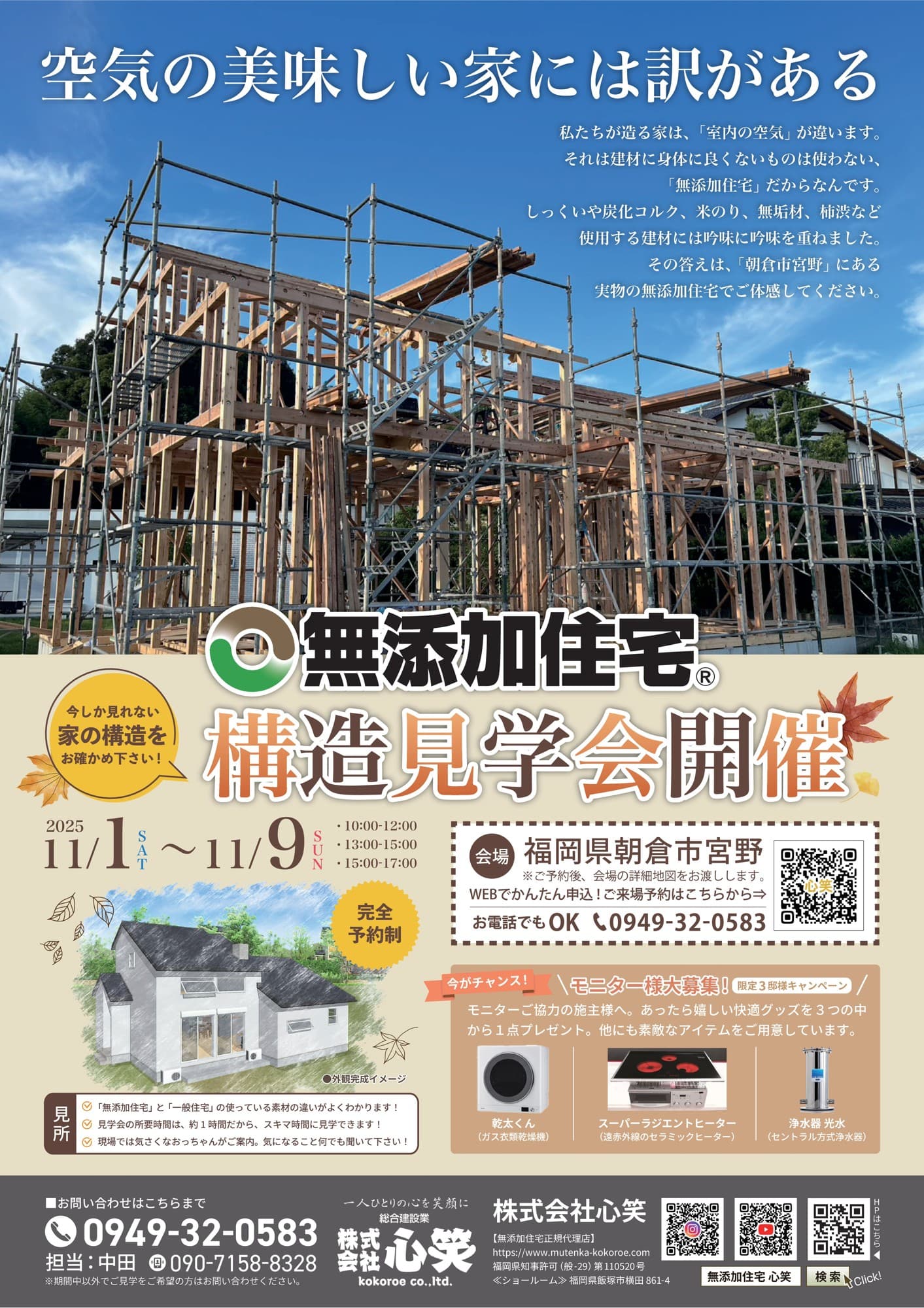 【福岡県朝倉市】空気の美味しい家づくりを体感!無添加住宅の構造見学会を11月開催