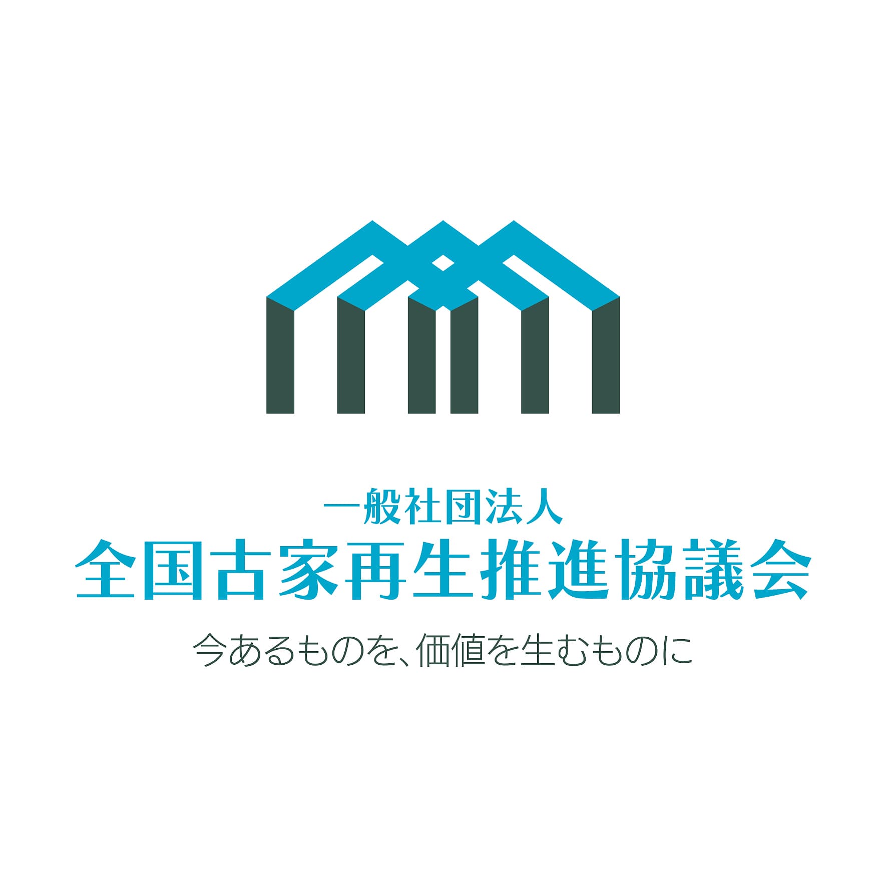 一般社団法人 全国古家再生推進協議会