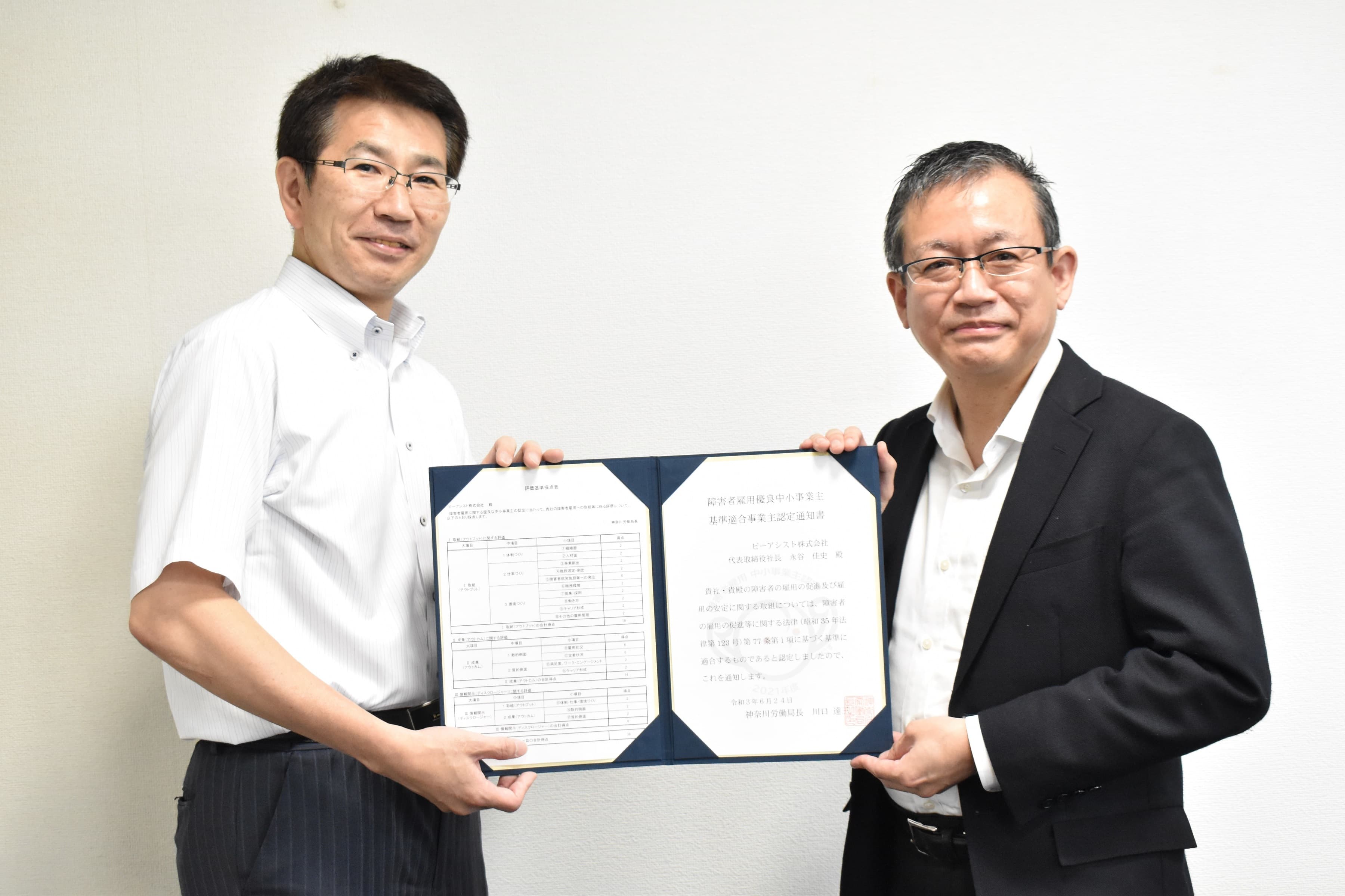 ブックオフグループのビーアシスト株式会社が 厚生労働省の「もにす認定制度」で障がい者雇用に関する 優良事業主として認定されました