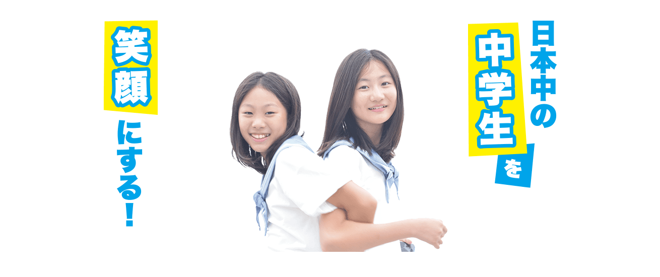 通信制高校サポート校が運営する中学コース おおぞらみらいスクールの自宅学習サービスを無料提供