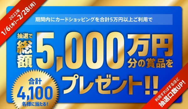 AOYAMA CARD／BLUE ROSE CARD会員様限定　 おトクなキャンペーン実施中！！