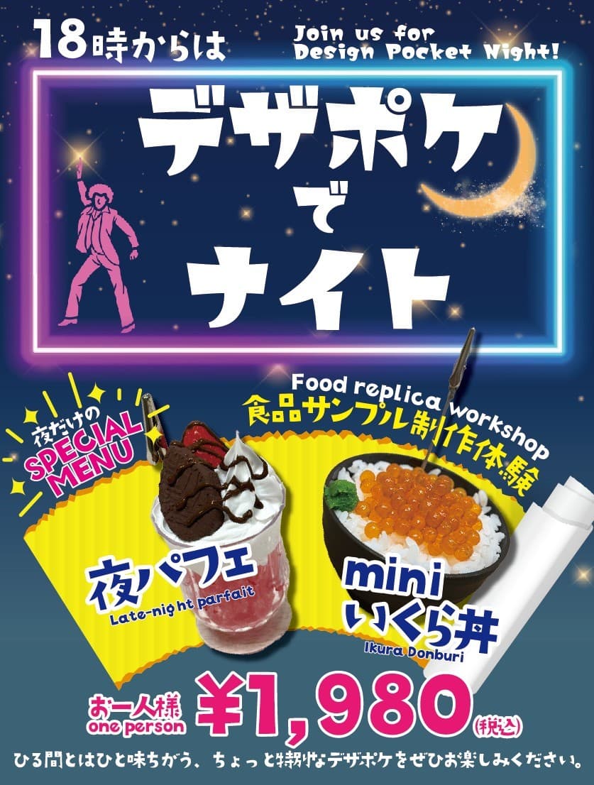 夜のなんばで“おいしそう”をカタチに！