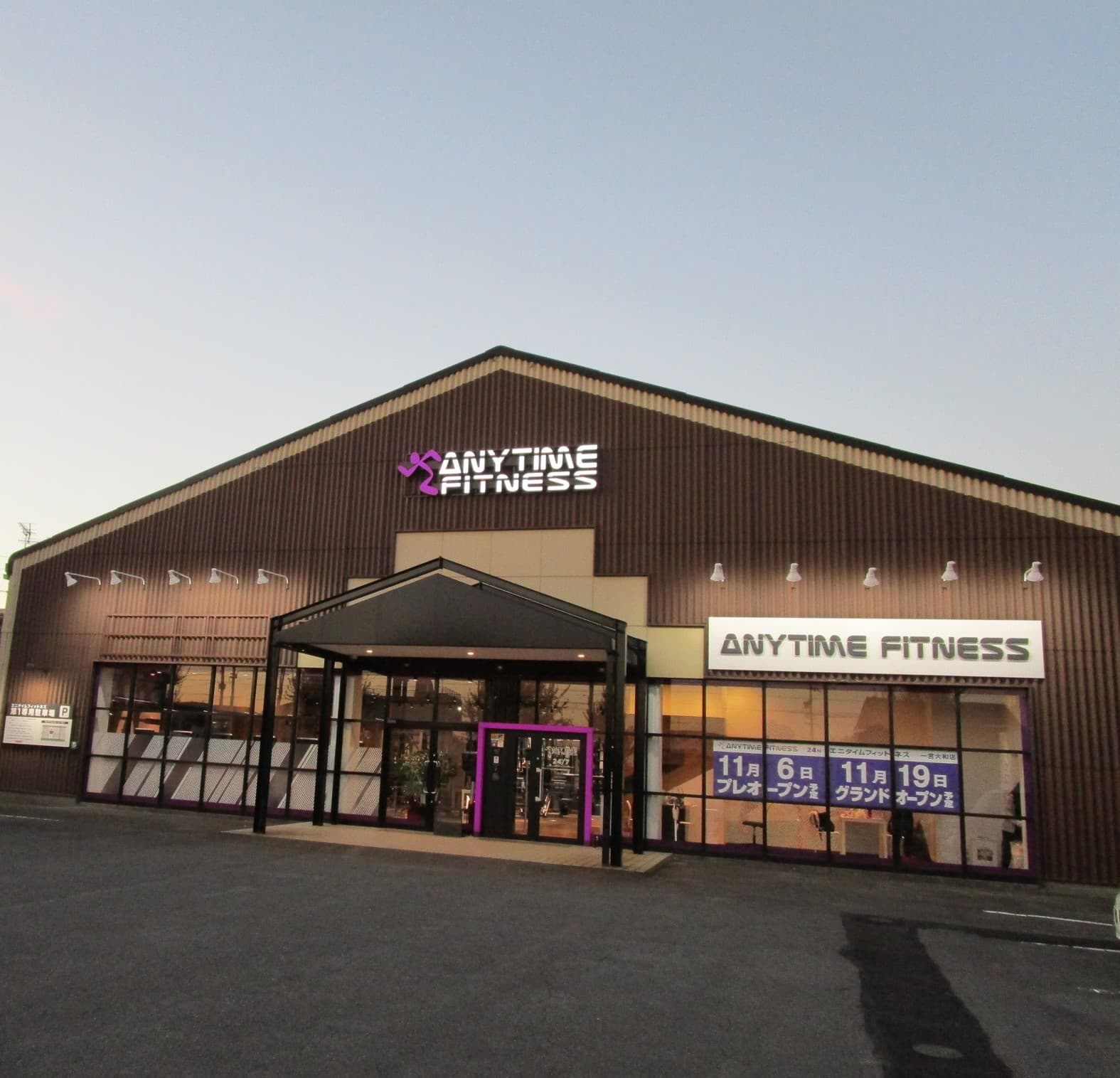 エニタイムフィットネス一宮大和店　11月19日（木）グランドオープン