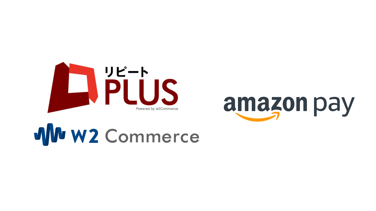 Amazon Pay 新バージョン(CV2)に、 リピートPLUSおよびw2Commerceが対応