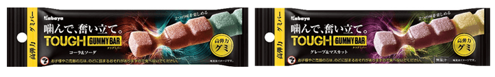 『タフグミ』は 嚙みちぎってもおいしい　 噛んで、奮い立て。『タフグミ　BAR』シリーズ