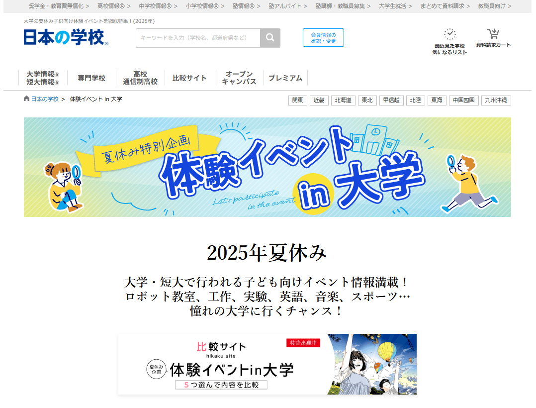 ＪＳコーポレーション（代表取締役社長　米田英一）が「体験イベントin大学　２０２５年版」を公開しました。