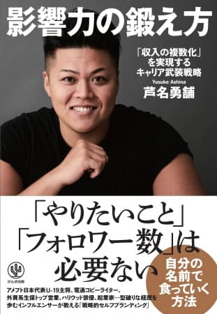 「フォロワー数」や「いいね！の数」を増やしても意味なし！パラリンピック銅メダル・成田緑夢選手も重視する新トレンド「影響力」とは？