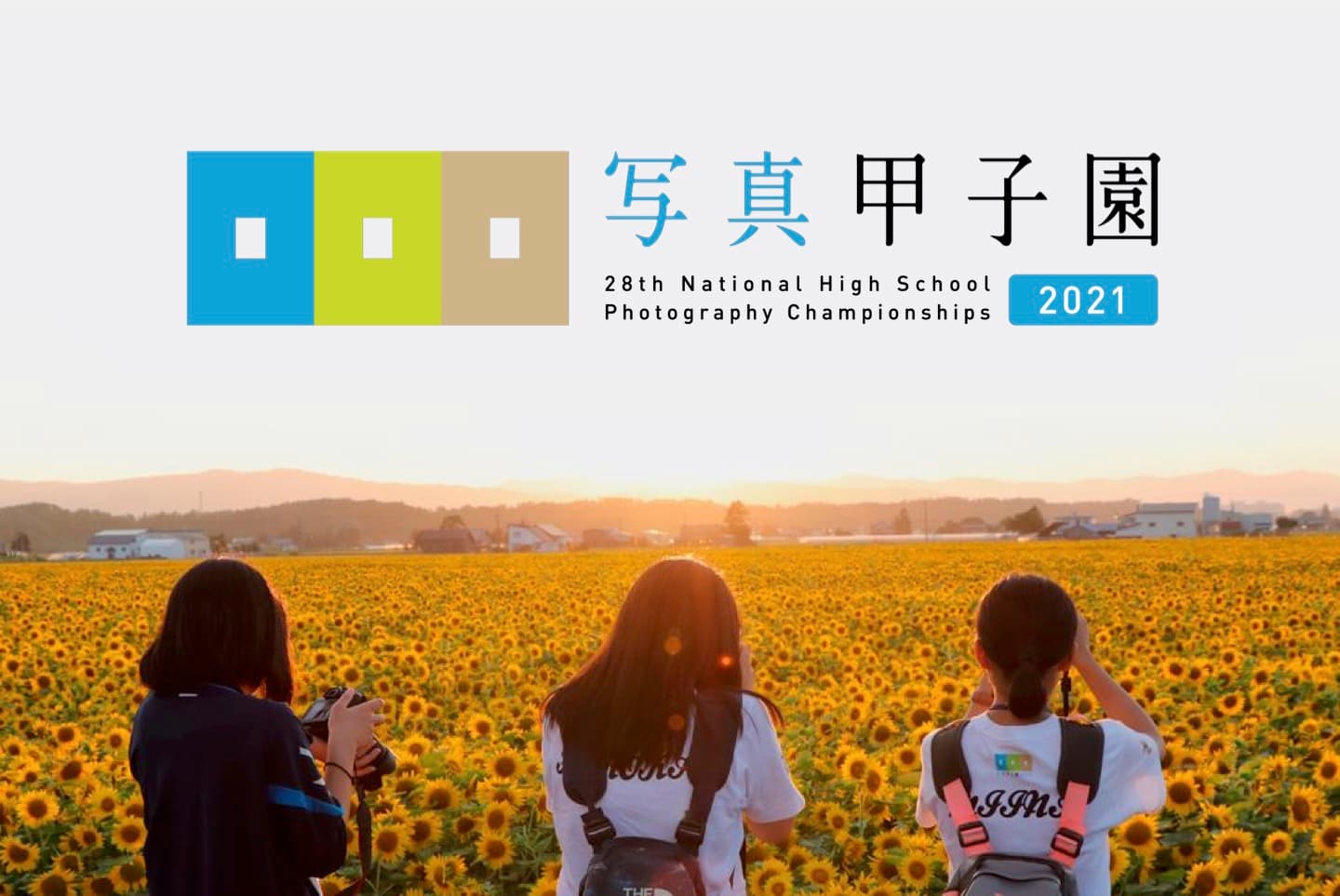 【北海道 東川町】「写真甲子園2021」本戦出場校18校が決定！