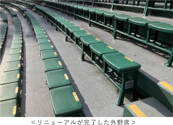 阪神甲子園球場外野席のリニューアルに伴い 古い座面のリサイクルを行います ～KOSHIEN“eco”Challengeによる リサイクルの取組み～