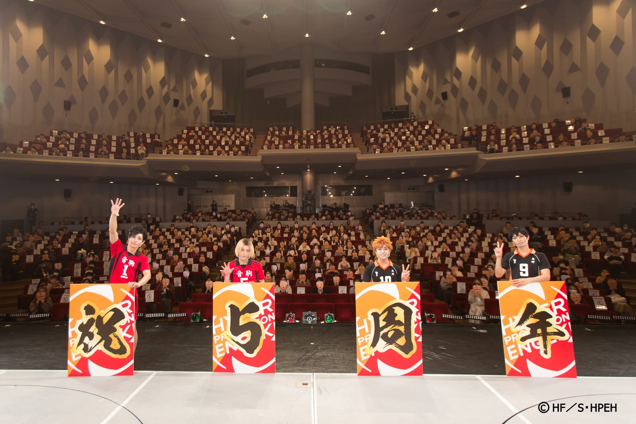 ハイパープロジェクション演劇「ハイキュー!!」 シリーズついに5周年！最新作〝ゴミ捨て場の決戦〞大好評上演中！