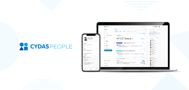 【ニューリリース】サイダス、経営と人事と社員の良好な関係を生み出す「CYDAS PEOPLE」を提供開始！ ファーストユーザーは大分銀行、全行員1,635名が利用開始。｜株式会社サイダス