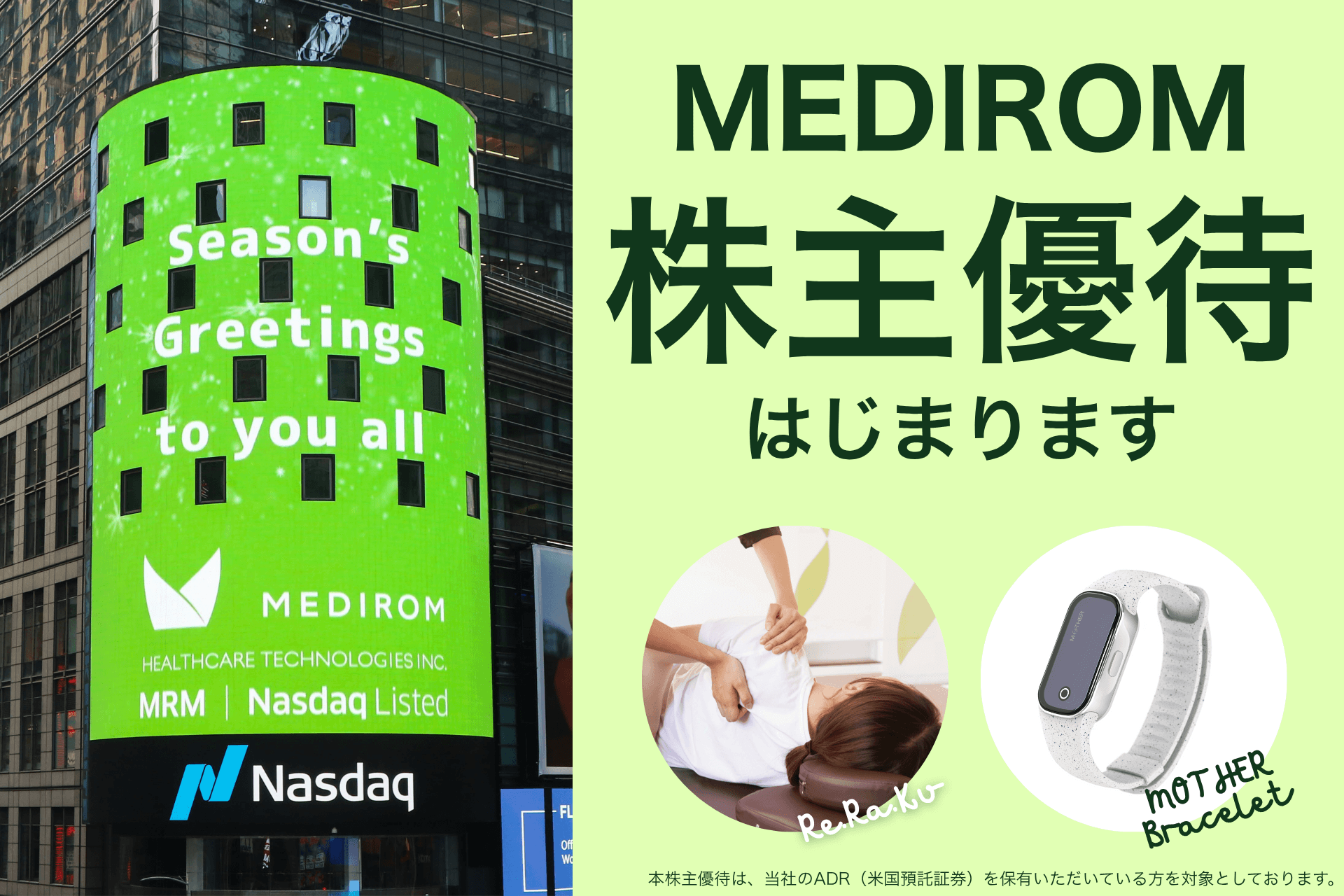 【メディロム（MRM）】株主優待制度を新設