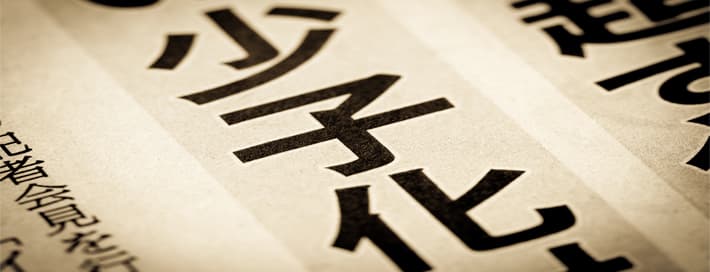 日本の少子化問題を打止めるのはどの政策？社会課題に参加できるSNS【Surfvote】で投票開始。「異次元の少子化対策として最も有効と思われるのは？」