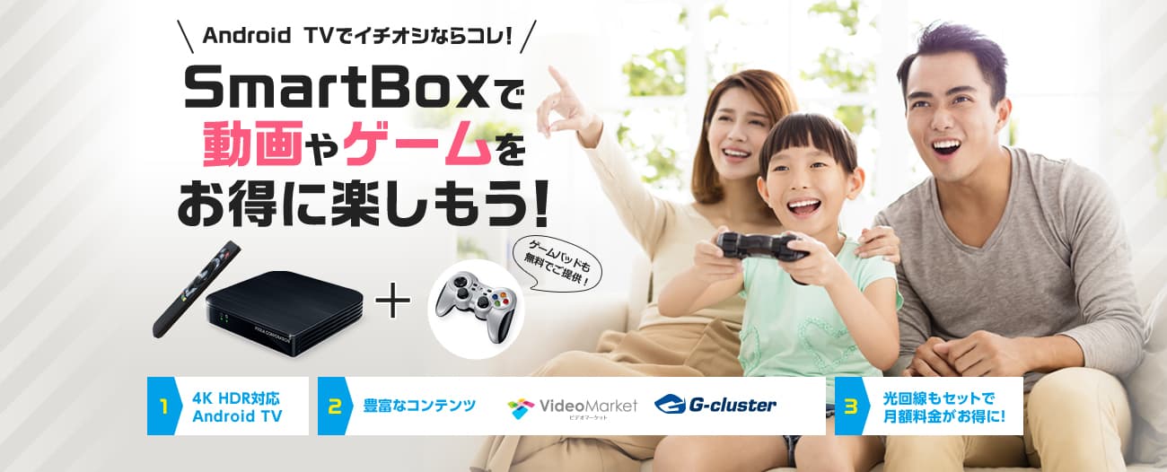 「PIXELA Smart Box」が クラウドゲームサービス「Ｇクラスタ」に対応 2017年12月5日より提供開始